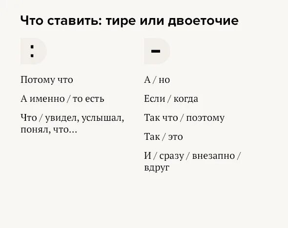Тире вместо двоеточия. Тире и двоеточие. когда ставится тире и двоеточие. вместо что тире или двоеточие. пгавмда двоеточия и тире.