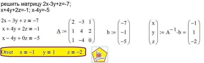 3x y 1 7x 3y 3. Матрица 4x4 с определителем 1. Решение матрицы 3 на 3. Как решать матрицы. Решение матрицы 4 на 4.