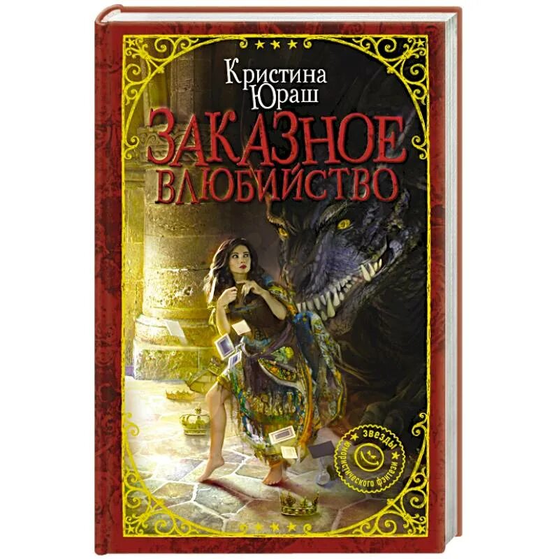 Злодей для ведьмы. Принц и лишний кристина юраш. Серия колдовские миры. Злодей для ведьмы ольга шерстобитова аудиокнига. Злодей для ведьмы ольга шерстобитова.