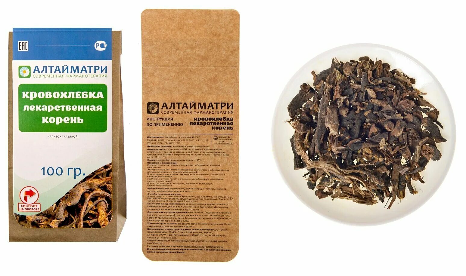 кровохлёбка лекарственная корневища и корни. кровохлебка корень ф/п 1,5г №20.