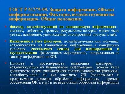 Информационная безопасность факторы
