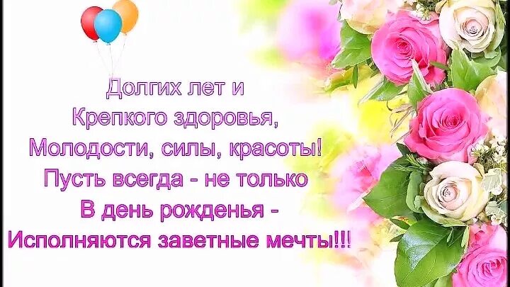 Желаю долгих лет жизни. Пожелания долгих лет и здоровья. Желаю крепкого здоровья и долгих лет. С днём рождения женщине долгих лет и здоровья. Долгих лет работы.