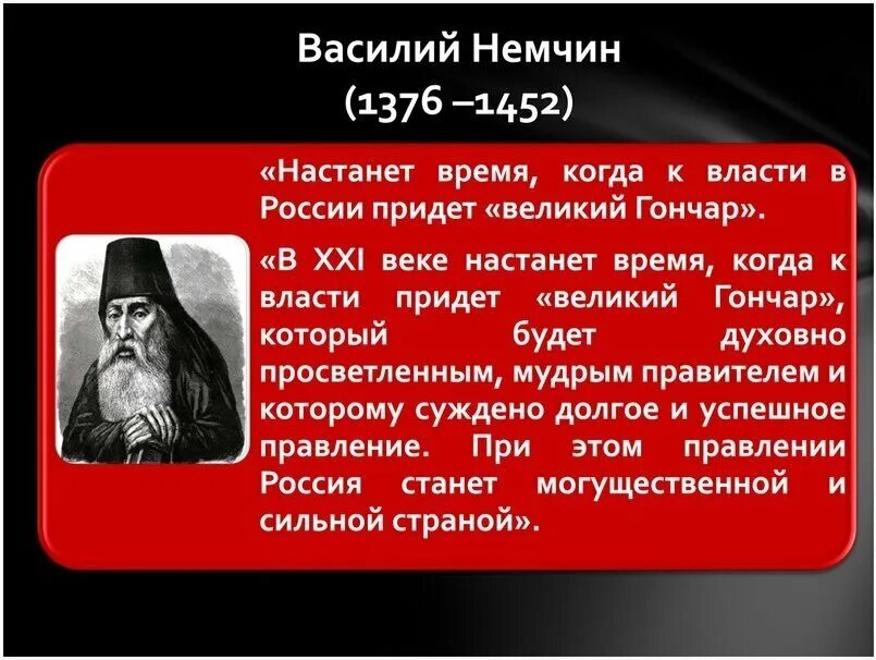 Сильное пророчество