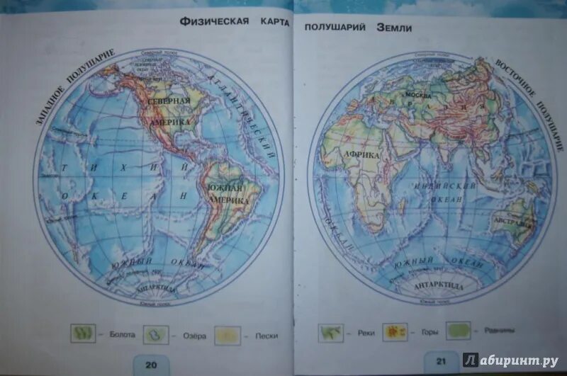 Карта полушарий 2 класс окружающий мир. Карта 2 полушарий земли. Карта полушарий земли 4 класс окружающий мир. Физическая карта полушарий Поглазова.