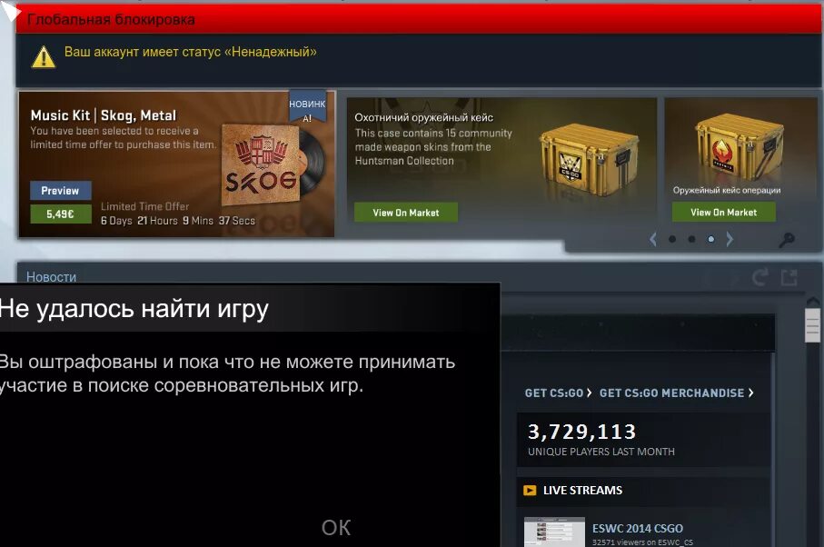 Дали бан в кс го. Бан патрулем в КС го. Патруль бан CS go. ВАК бан в КС го. VAC блокировка в КС го.