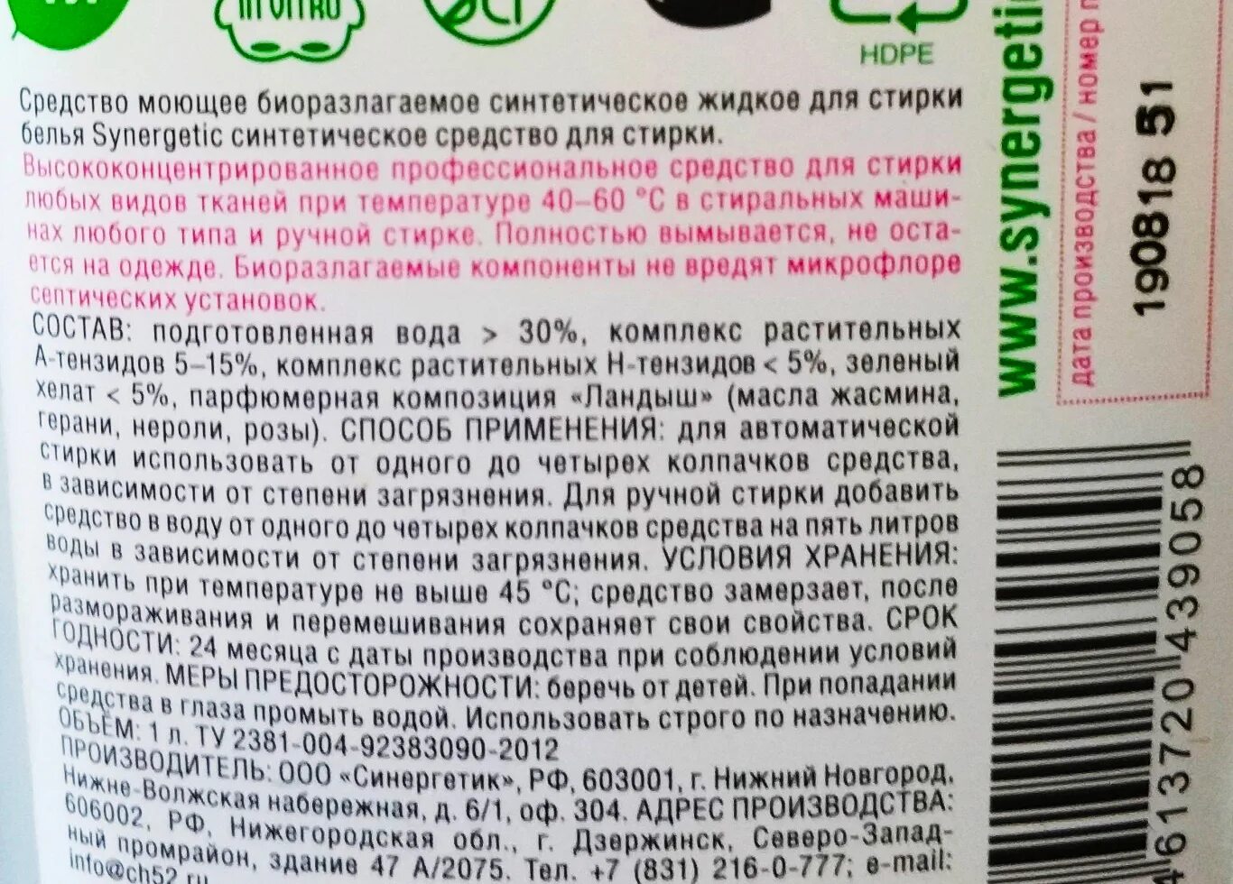 Чем отличается мыло от моющего средства. Синтетическое моющее средство. состав моющего средства. моющее средство для стирки белья synergetic состав. моющие синтетические средства для белья.