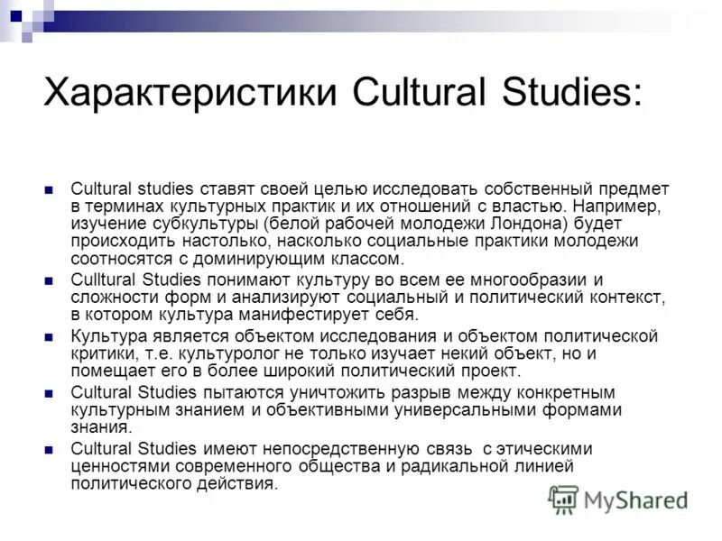 Culture study. Cross cultural studies: education and science. Culture урок английский язык. лингвистика красивые картинки. Cultural studies and language.