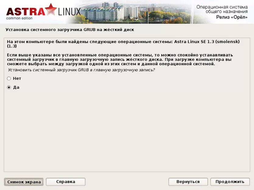 Скрипт astra linux. Astra Linux 1.6 Смоленск. Astra Linux лицензия.