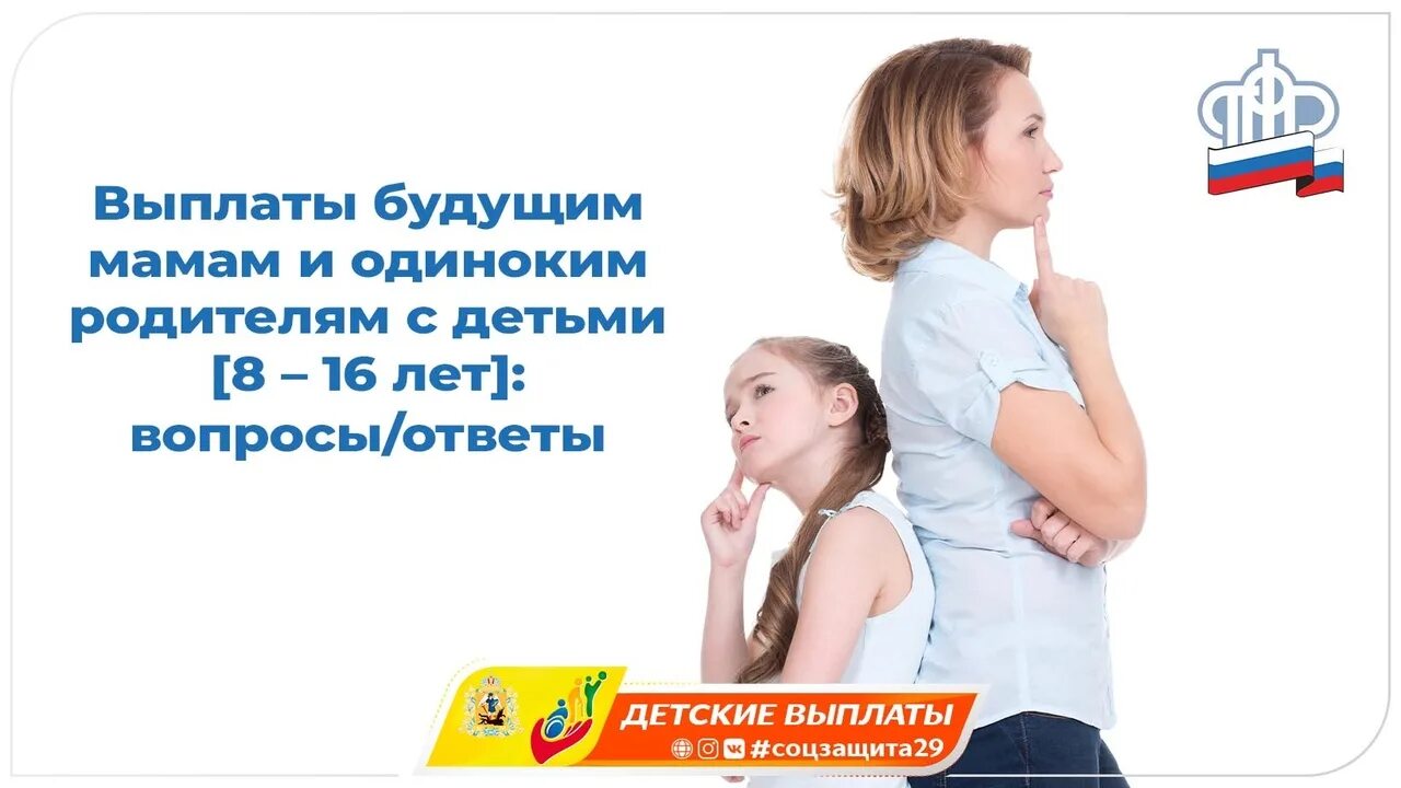 Пособие одиноким родителям в 2024. Пособия на детей. Пособие одиноким родителям. Пособие на детей для одиноких родителей. Будущим мамочкам выплаты.