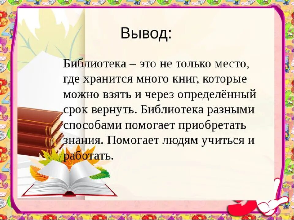 Итоги года библиотек. Проект Школьная библиотека. Рассказ о библиотеке. Рассказ о библиотеке 2 класс. Что такое библиотека 2 класс.