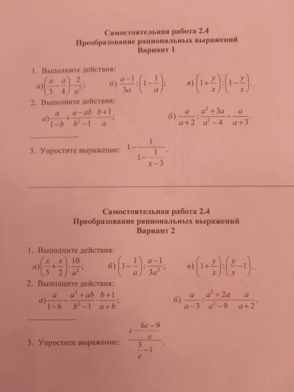 Тождественные выражения рациональных выражений. Преобразование рациональных выражений. Реобразования рациональных выражений.". Тождественные преобразования рациональных дробей. Тождественные преобразования рациональных выражений примеры.