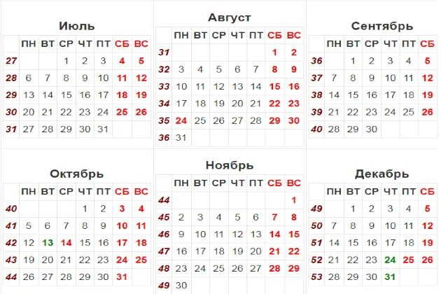 Календарь август сентябрь. Календарь с сентября по декабрь. Календарь с июля по август. Календарь с июля по декабрь 2021. Календарь 2021 сентябрь-декабрь.
