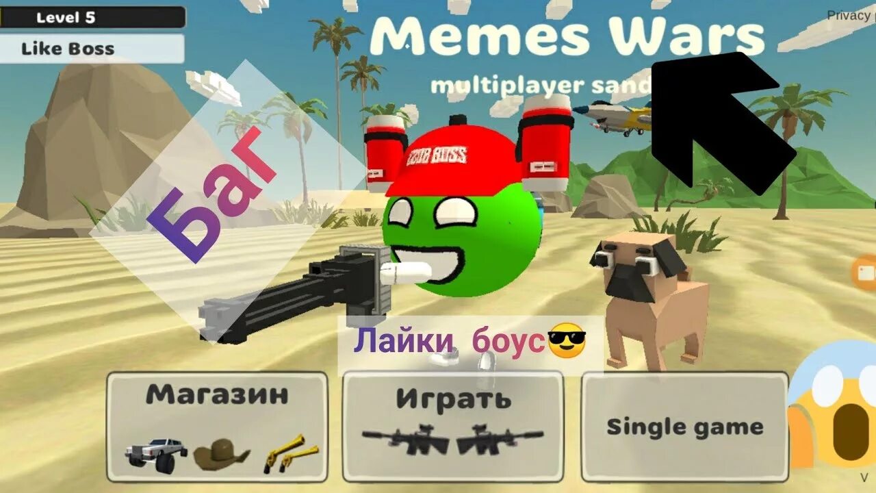 Взломанная memes. Мемес ВАРС. Memes Wars Multiplayer. Читы на мемес ВАРС. Мемес ВАРС 2.