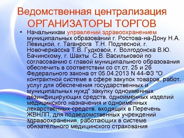 Ведомства учреждений. Ведомственные учреждения здравоохранения. централизация службы. централизация медицинских учреждений. централизация медицинскими службами.