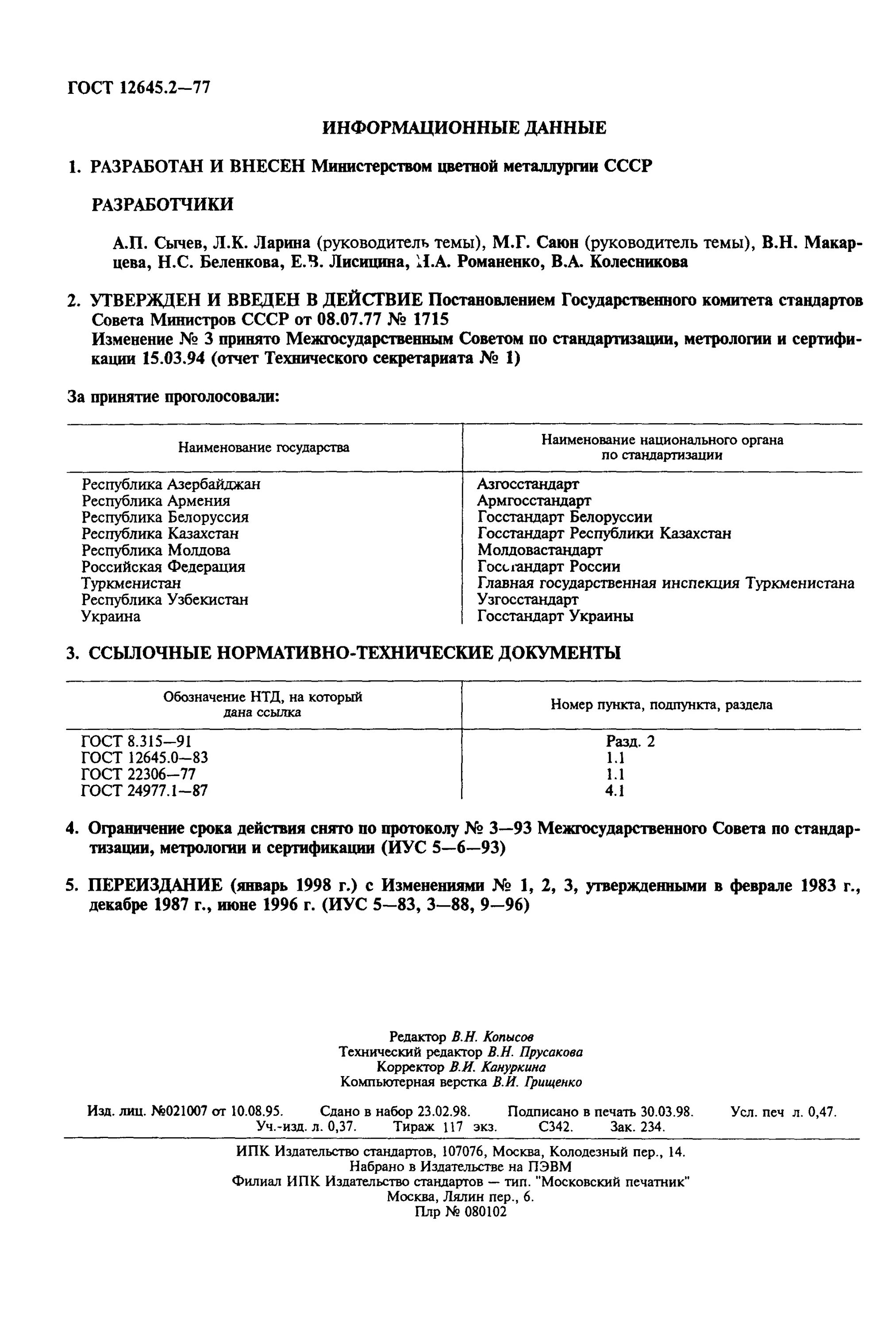 Атомно-абсорбционное определение ртути в рыбе. Ртуть в нефти ГОСТ какой документ. Метод определения ртути