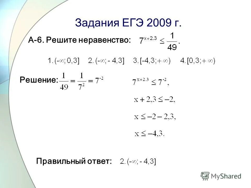 показательные уравнения задания. задача 14 егэ математика профиль показательное неравенство. задачи из егэ по математике. решение показательных неравенств с дробями. решить показательное неравенство.