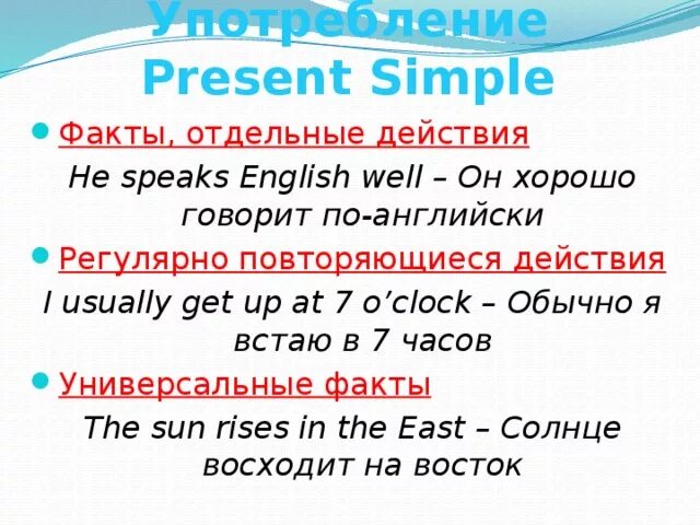 He drink present simple. Present simple правило употребляется. Употребление времени present simple. Употребление времени презент Симпл. Настоящие простое время.