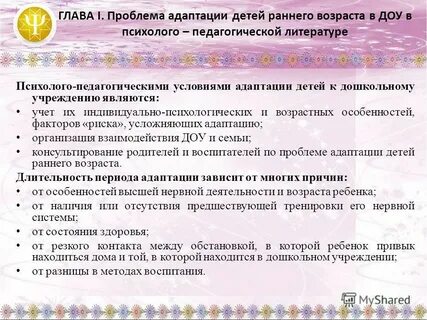 Диагностика адаптации детей