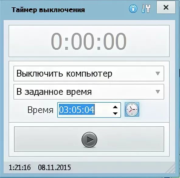 Таймер на компе. Таймер выключения компьютера. Таймер выключения телевизора самсунг. Kentatsu таймер выключения. Makel таймер выключения.