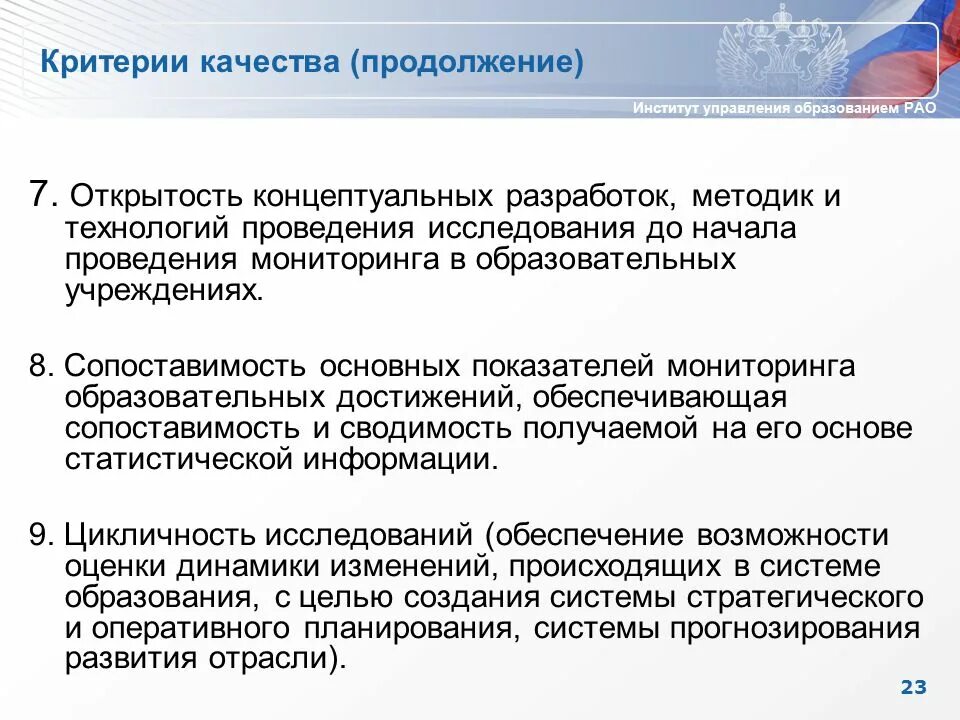 Оценка качества прогнозов. Институт управления образованием РАО. Критерии качества. Критерии качества прогноза. Критерии качества сайта.