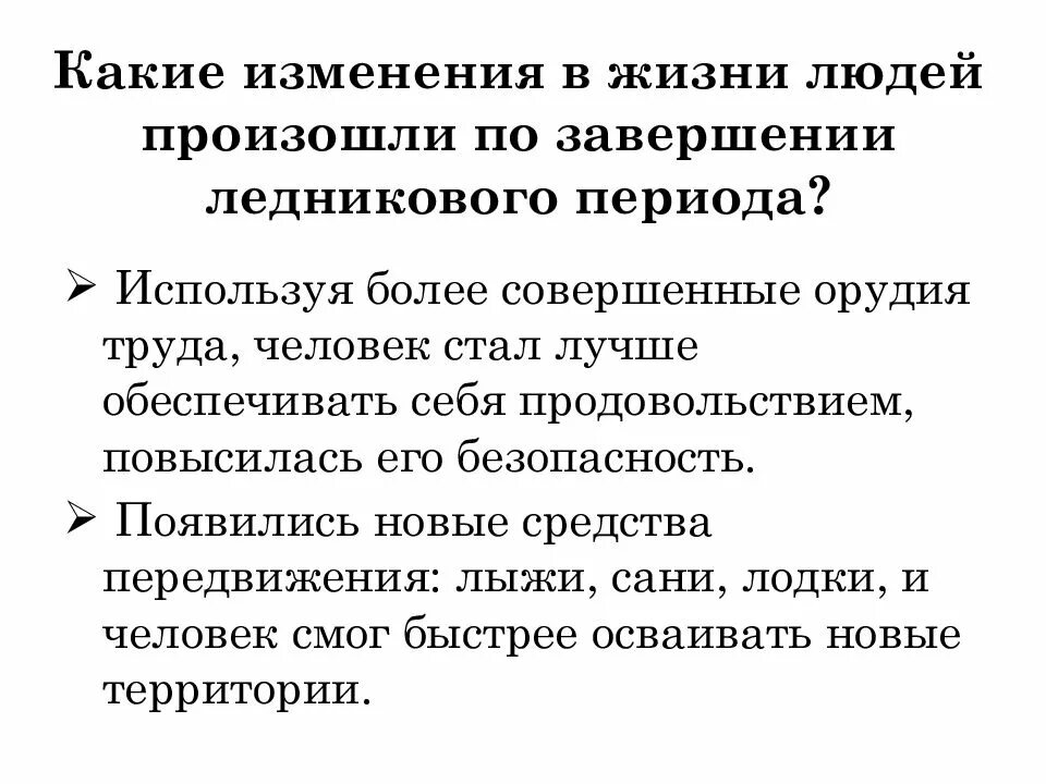 Как изменилась жизнь людей в период. Какие изменения в жизни людей. какие изменения произошли в жизни людей. изменения в жизни человека. изменение человека.
