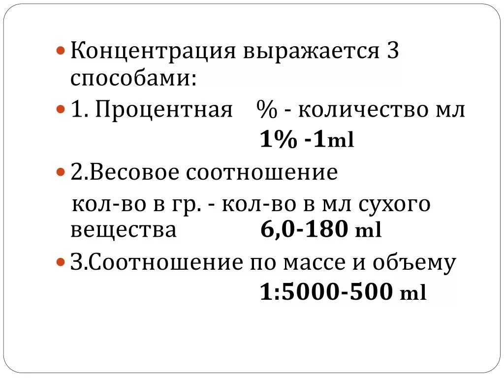 Раствор мг/мл в проценты. Как перевести 1 мг в 1 мл. Концентрация 0,5%. Перевести концентрацию мг/мл в %.