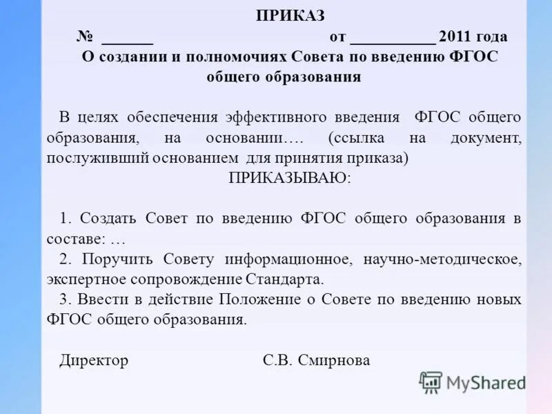 приказы мо 2014 года. приказы мо 2014 года. форма мо приказ. приказы мо 2014 года. приказ мо рф 760 2013 г.