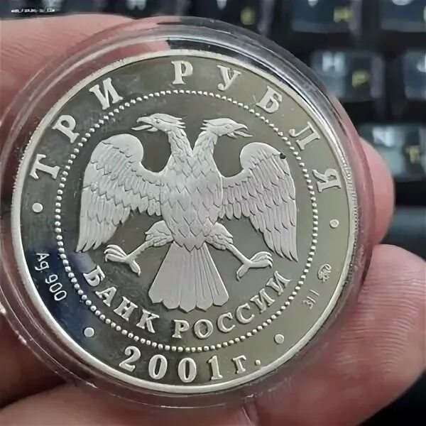 Рубль 2001. 1 Рубль 2001 года фото. 1 Рубль 2001 Беларусь копия. 3 Рубля 2001.