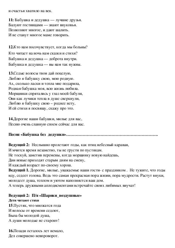 Песня про бабушку поцелую бабушку в розовые. Текст песни бабушка и дедушка. текст про бабушку. sonnet 130.