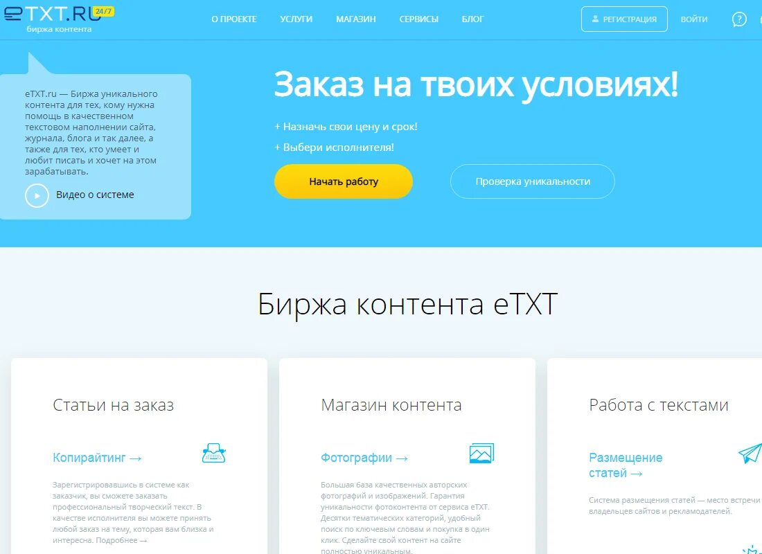 E txt. Биржа етхт. биржа контента etxt. биржа etxt копирайтер. етхт биз биржа копирайтинга.