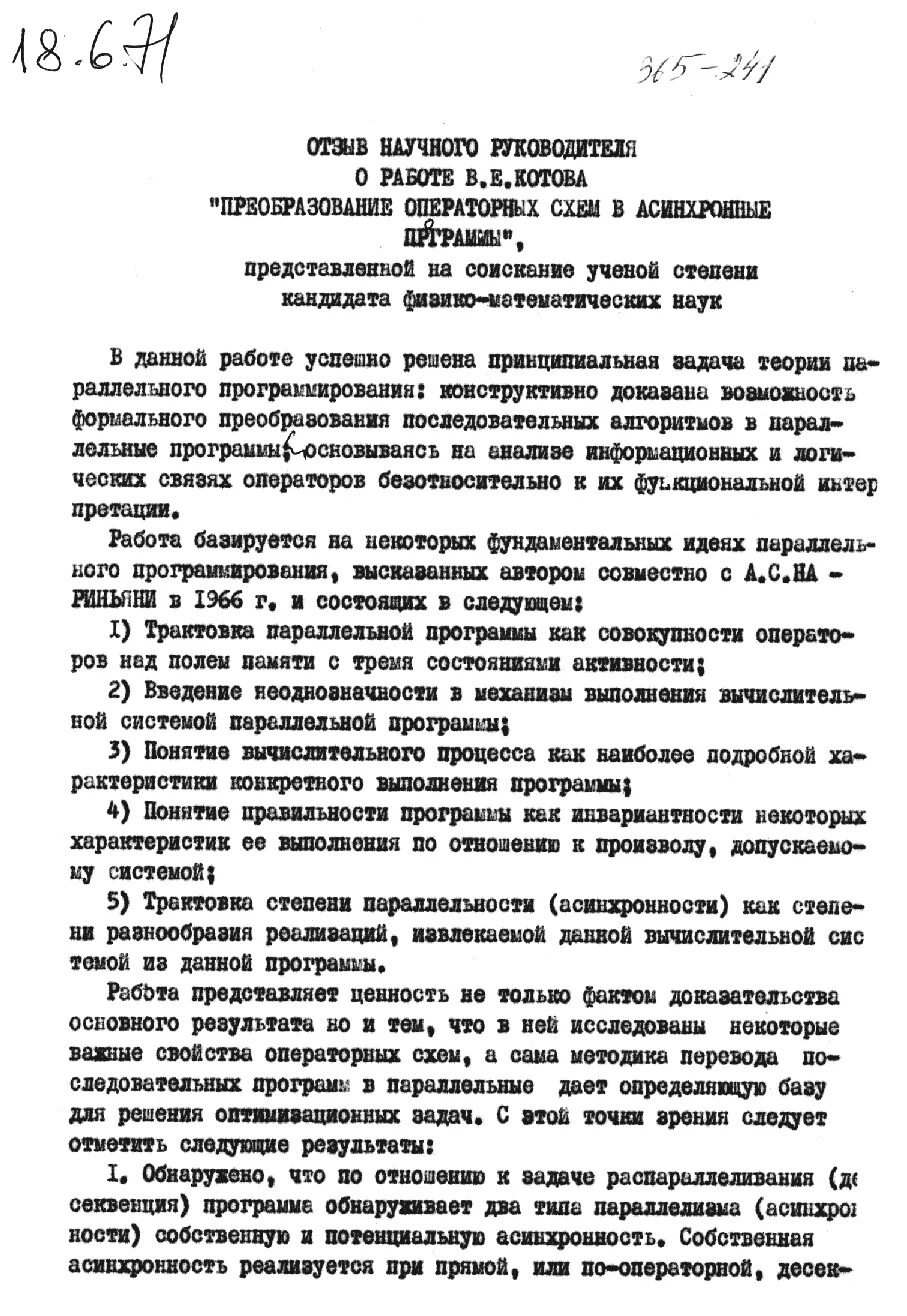 отзыв на научную работу пример