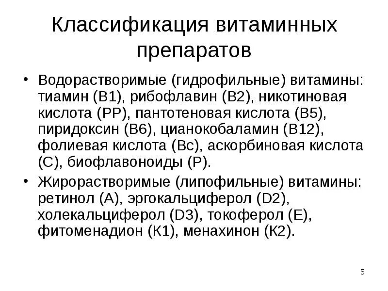 Никотиновый латынь. Никотиновая кислота классификация. Препараты водорастворимых витаминов классификация. Препараты водорастворимых витаминов рибофлавин. Пиридоксин тиамин цианокобаламин рибофлавин.