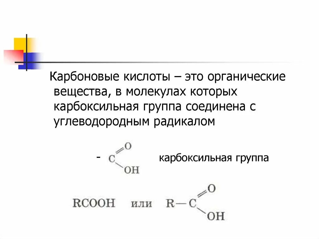 Реакция горения карбоновых кислот. Аминоуксусная кислота соединение. Карбоновые кислоты формула. Карбоновые кислоты реактив. Состав предельных одноосновных карбоновых кислот выражается