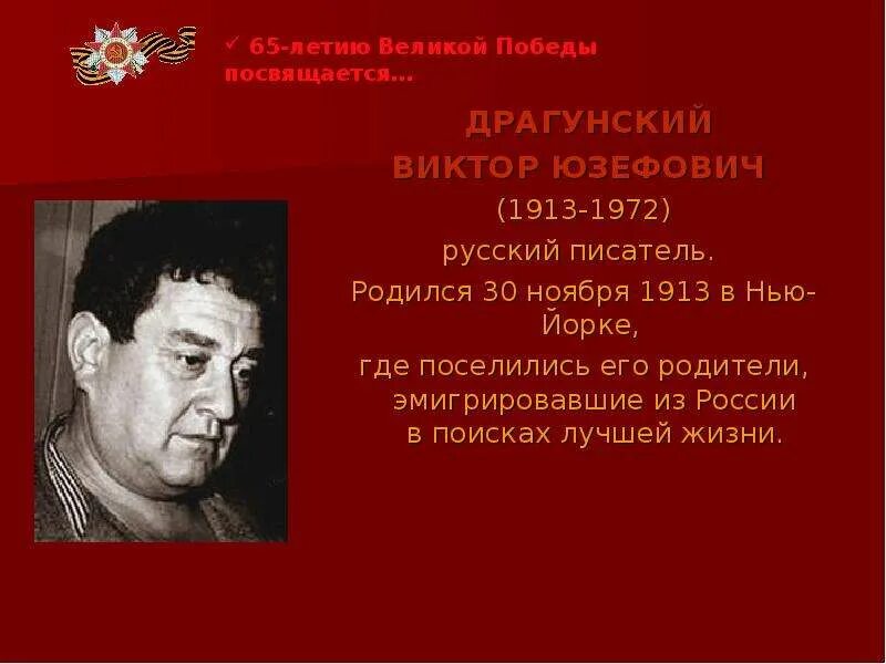 Творчество драгунского для 4 класса краткое содержание. Творчество драгунского для 4 класса краткое содержание