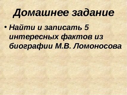 5 фактов про ломоносова