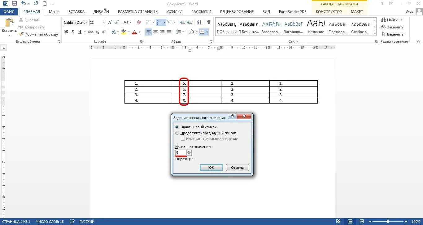 Как продолжить нумерацию в таблице ворд. Пронумеровать ячейки в таблице ворд. Как поставить номерациюстрок. Пронумеровать ячейки в Ворде. Как сделать автоматическую нумерацию в таблице в Ворде.