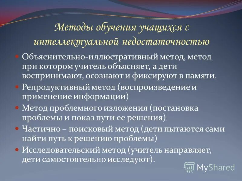 Основные технологии обучения и воспитания. Методы обучения детей с нарушением интеллектуального развития.. Методы обучения школьников. Методика образования. Методика обучения и воспитания.