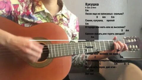 Кукушка цой без баре