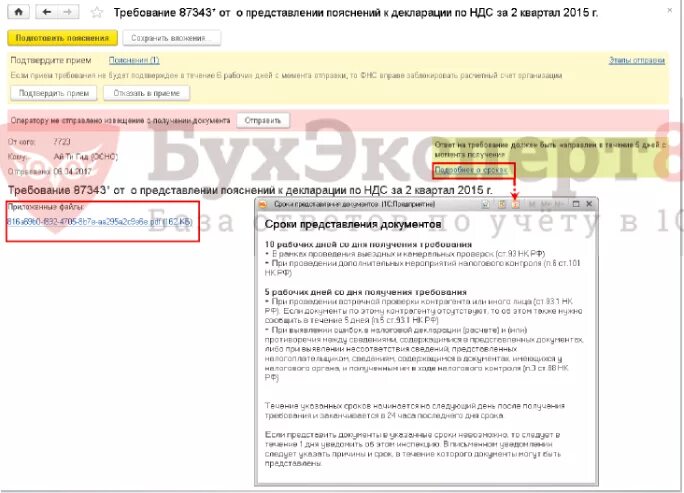 Вопросы ответы ндс. Требование о представлении пояснений по НДС. Ответ на требование по НДС запись отсутствует у контрагента. Ошибка 2 требование ИФНС по НДС. 1 Запись об операции отсутствует у контрагента ответ на требование.