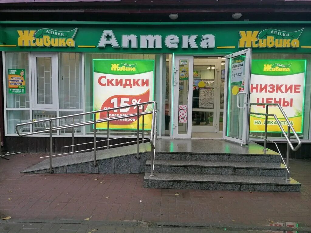 Живика новосибирск сайт. Маркса 2 Новосибирск аптека.