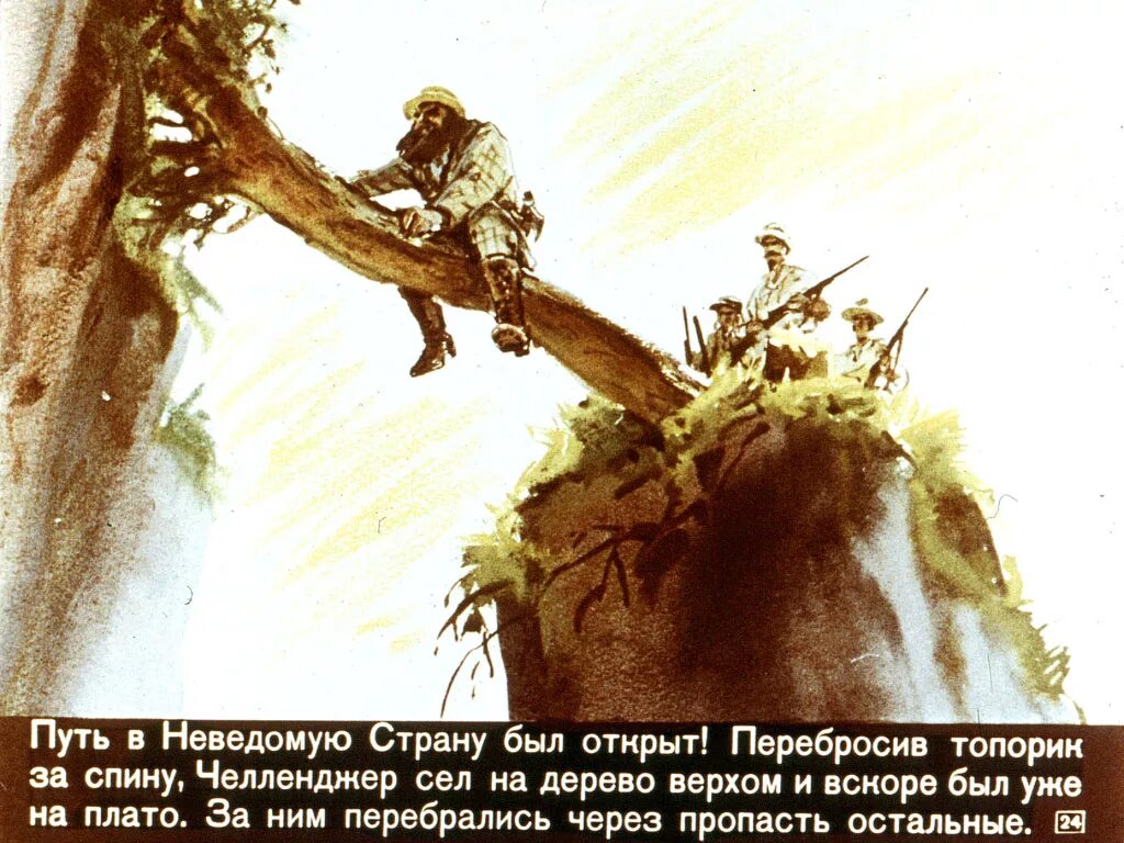 Затерянный мир Конан Дойл 1956. Плато Затерянный мир Конан Дойль. Конан Дойл а. "Затерянный мир". Дитя неведомой страны прижавшись