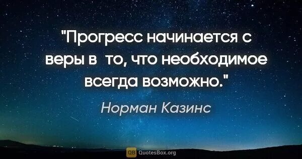 Афоризмы про Прогресс. Цитаты о Прогрессе и развитии. Эмерсон цитаты. Прогресс смешные высказывания. Прогресс цитаты