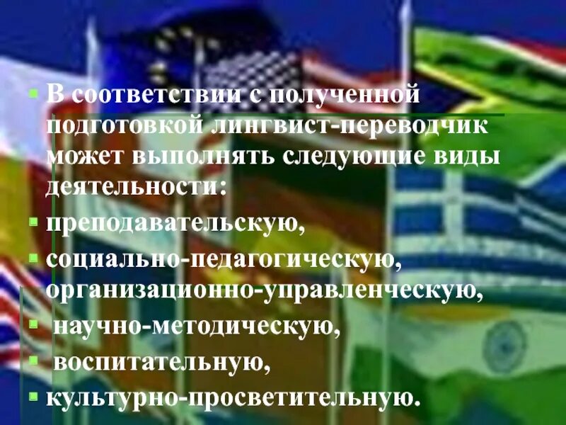Также получала подготовку