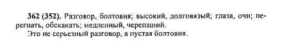 Составить предложение с синонимами разговор болтовня. Предложение из синонимов. Составить предложение с синонимами разговор болтовня. Спишите подчеркните синонимы. Упражнение 362 по русскому языку 5 класс.