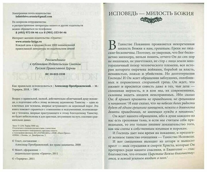 Как правильно начать исповедь. Как правильно исповедоваться?. Как правильно исповедоваться в церкви. Как начать Исповедь с каких слов. Как исповедоваться что говорить.