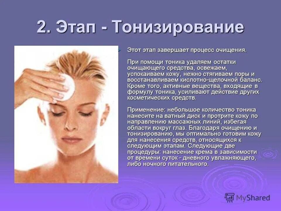 Действие очищающих средств