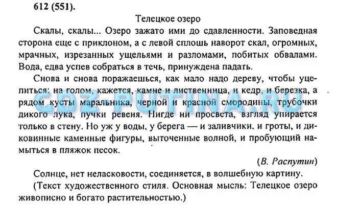 Русский язык 6 класс упр 603. Русский яз Баранов ладыженская 6 класс. Русский язык решебник шестой класс. Гдз по русскому языку 6 класс Телецкое озеро. Решебник по русскому языку 6 класс Баранов.