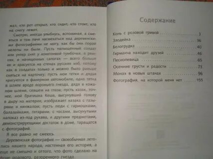 Конь с розовой гривой план рассказа 6