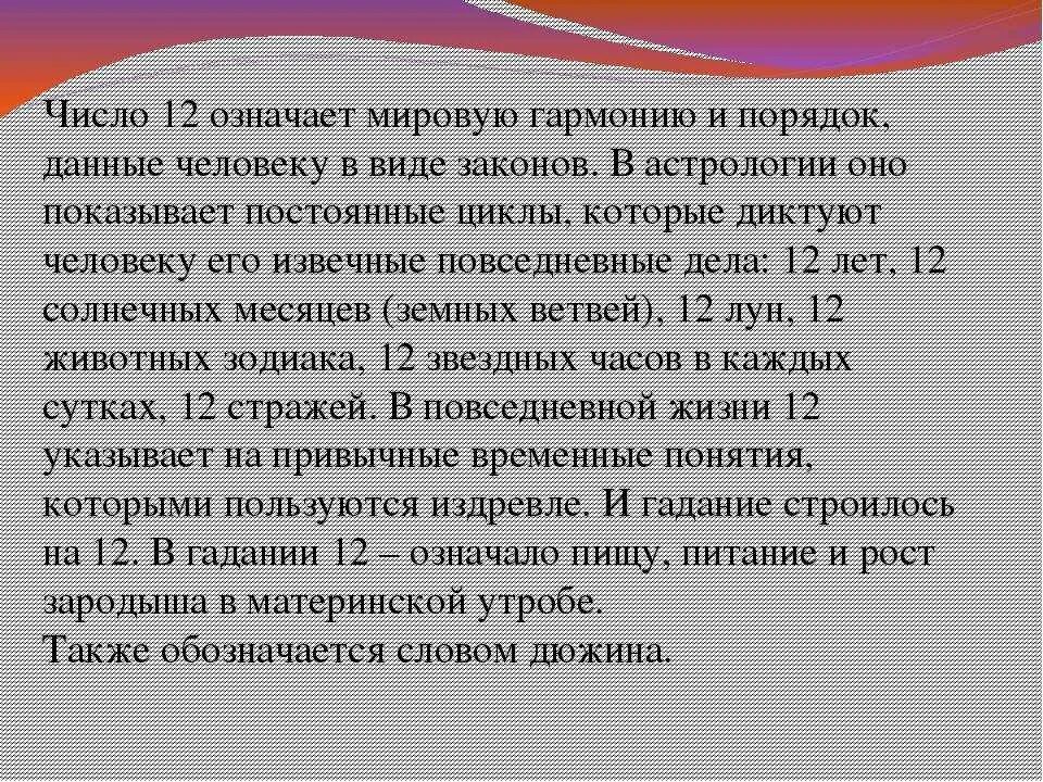Что означает 12 12