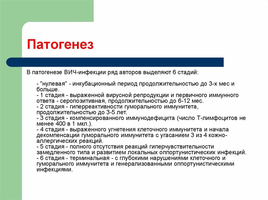 Спид терминальная стадия. Патогенез оппортунистических инфекций. Оппортунистические инфекции механизм развития. Схема патогенеза оппортунистической инфекции. Механизм развития оппортунистических заболеваний.